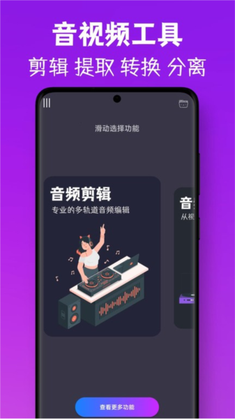 mp3视频提取转换器截图2