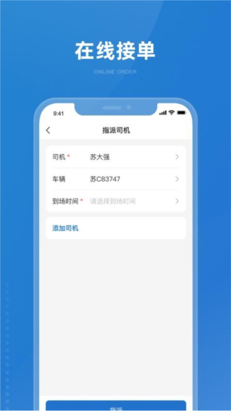 掌上宝通司机端截图2