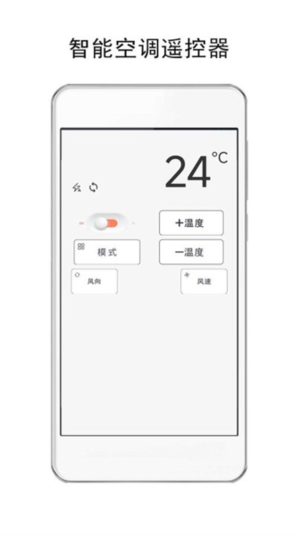 悟空空调全能遥控器截图2