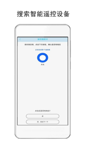 悟空空调全能遥控器截图3