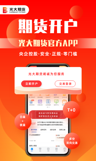 光大期货app截图1