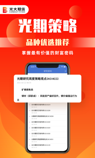 光大期货app截图4