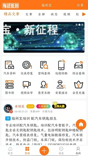 指间宝汽车app截图3