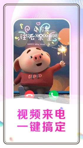 悦享来电秀app截图1