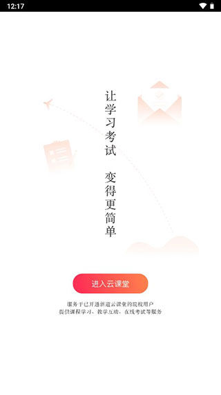 新道云课堂截图1