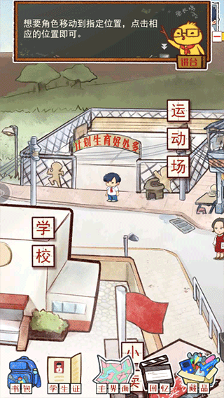 我的小学时光截图1