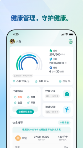 瑞宝健康app截图2