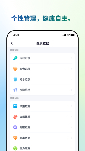 瑞宝健康app截图4