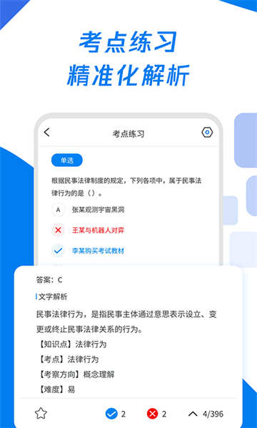 会计师题库宝典3