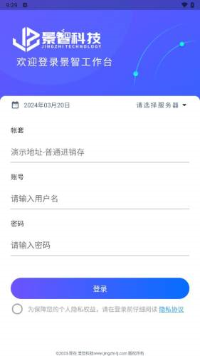 景智工作台app截图3