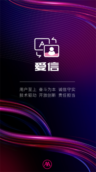 爱玛爱信app1