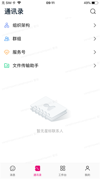 爱玛爱信app2