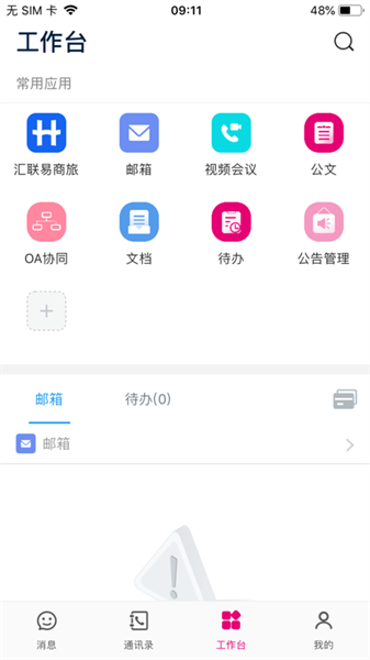 爱玛爱信app截图3