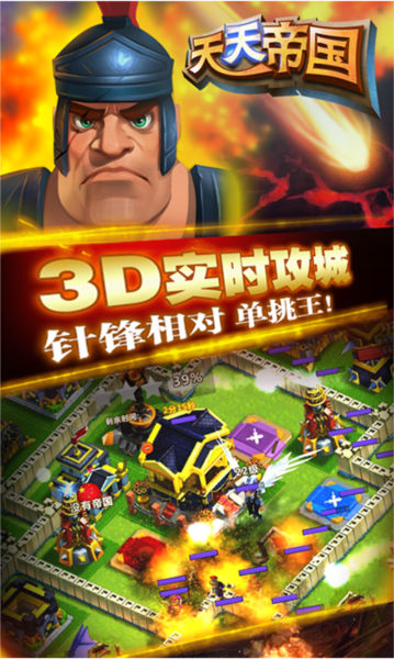 天天帝国360版截图2