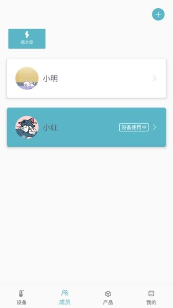 感之度体温截图1