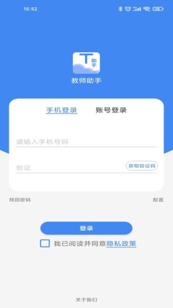 慧道教师助手app1