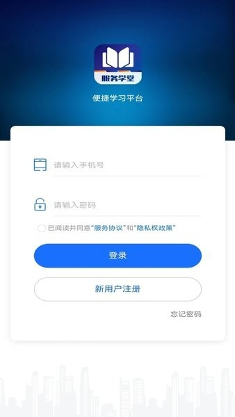 服务学堂app截图4