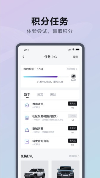 方程豹汽车截图1