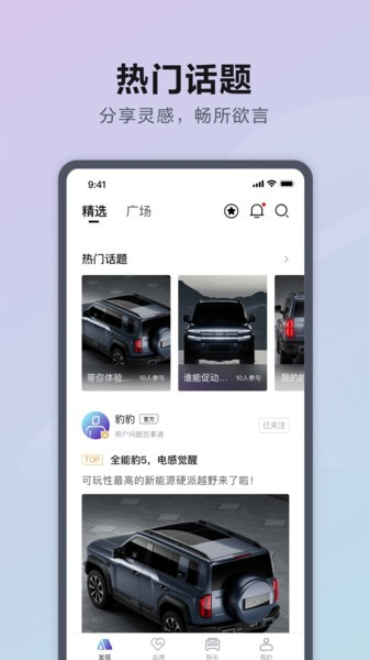 方程豹汽车截图3