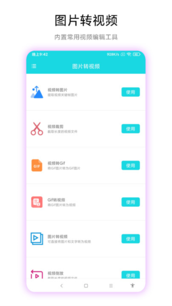 图片转视频手机软件截图1