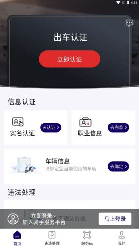 申骑APP骑手截图1