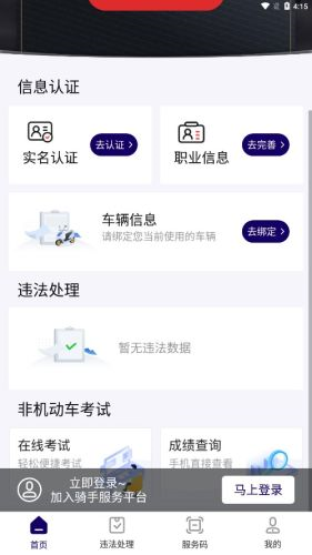 申骑APP骑手截图2