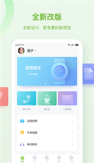 淘和苗儿童手表app截图1