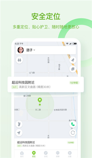 淘和苗儿童手表app截图2