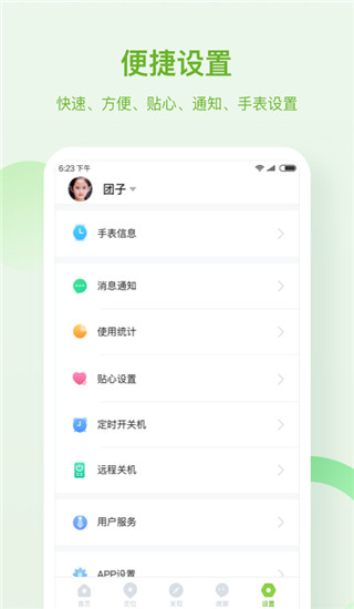 淘和苗儿童手表app5