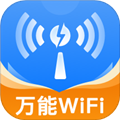 WiFi信号钥匙