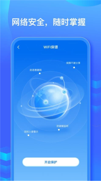 WiFi信号钥匙截图1