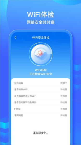 WiFi信号钥匙截图2