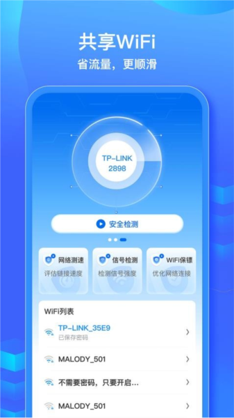 WiFi信号钥匙4