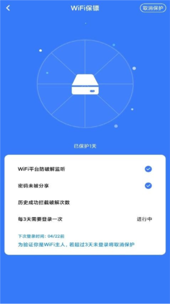 WiFi万智钥匙截图1