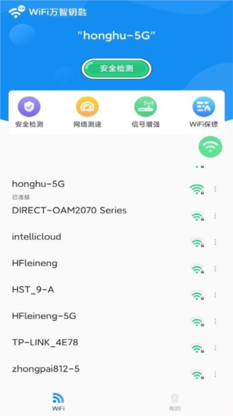 WiFi万智钥匙截图2