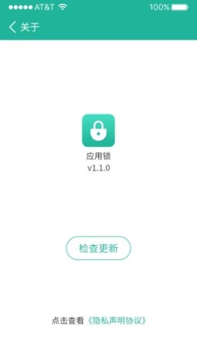 应用锁大师截图2