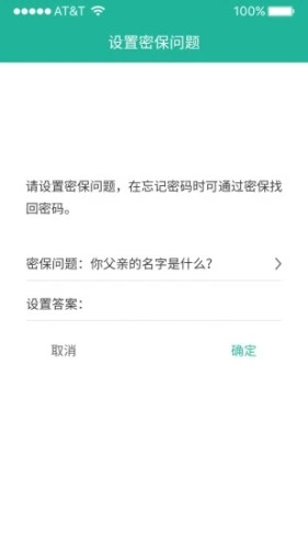 应用锁大师截图3