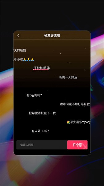 星泰手机弹幕app3