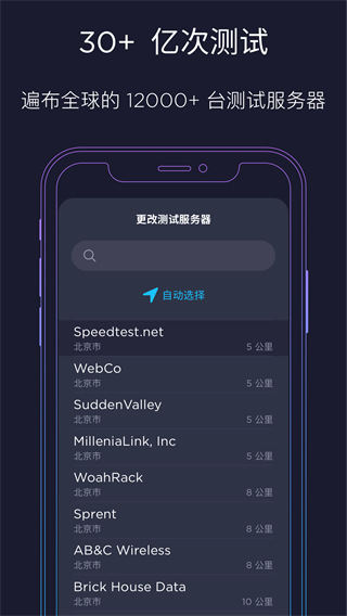 speedtest中国正版app1