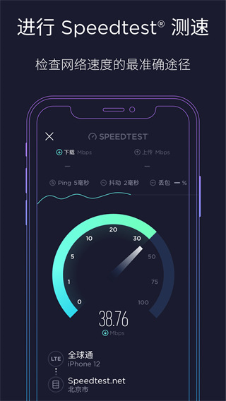 speedtest中国正版app2