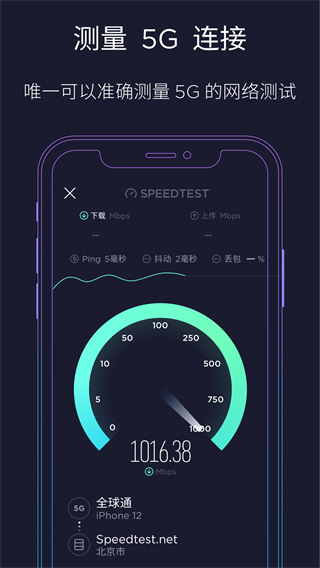 speedtest中国正版app截图3