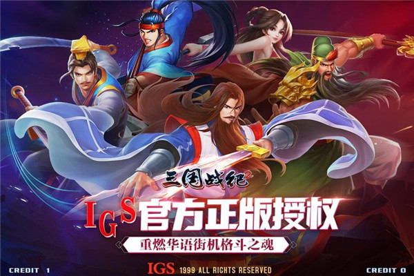 三国战纪2oppo版截图3