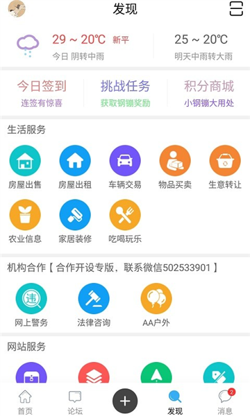 新平之窗app截图4