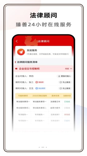 臻善律师app2