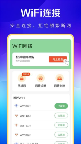 WiFi万能卫士截图1