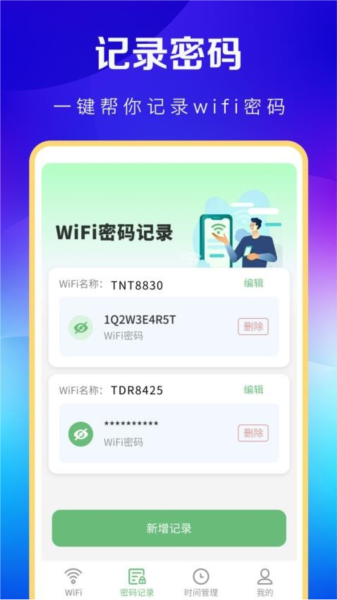 WiFi万能卫士2