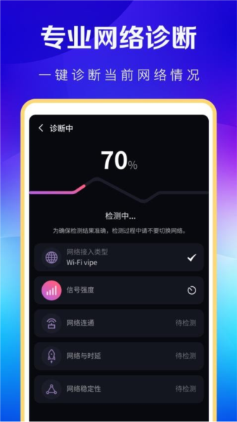 WiFi万能卫士图片