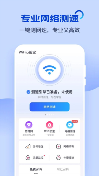 WiFi万能宝截图2