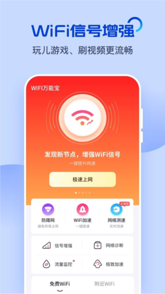 wifi万能宝图片