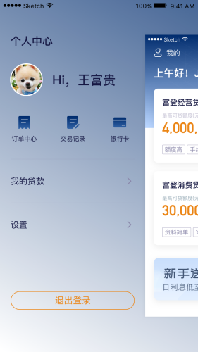 富登信贷截图2